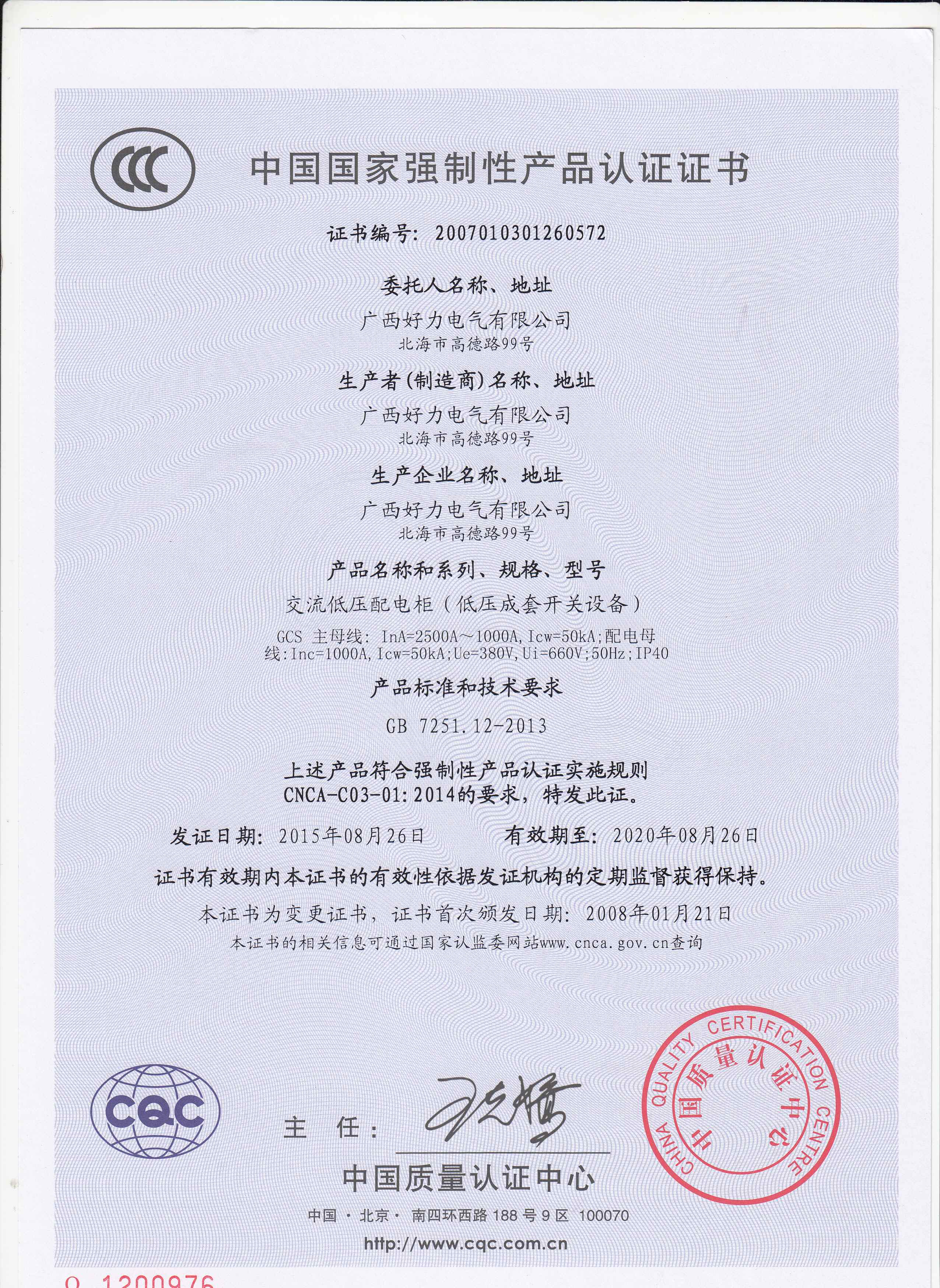 广西高低压配电柜