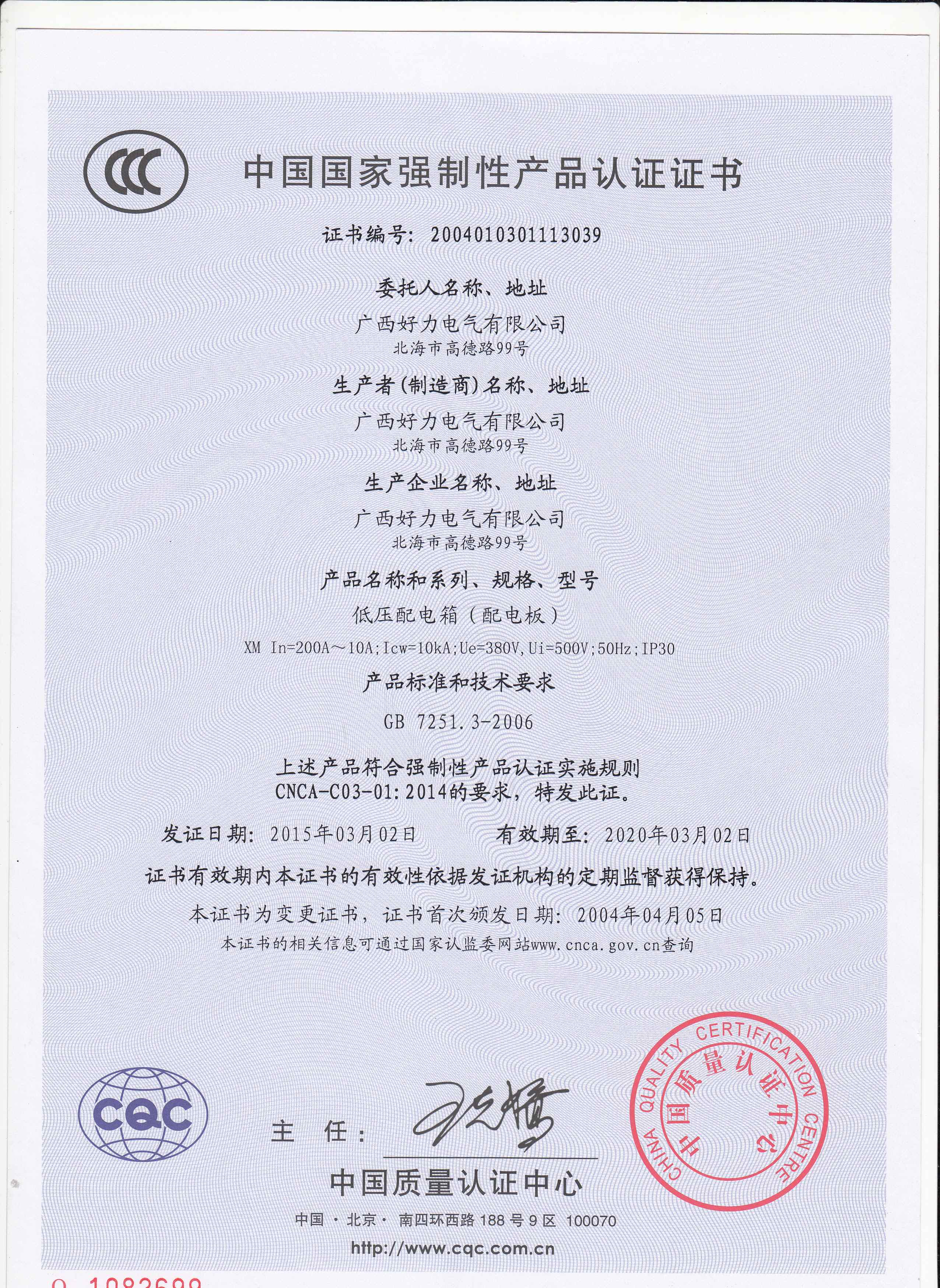 广西箱式变电站