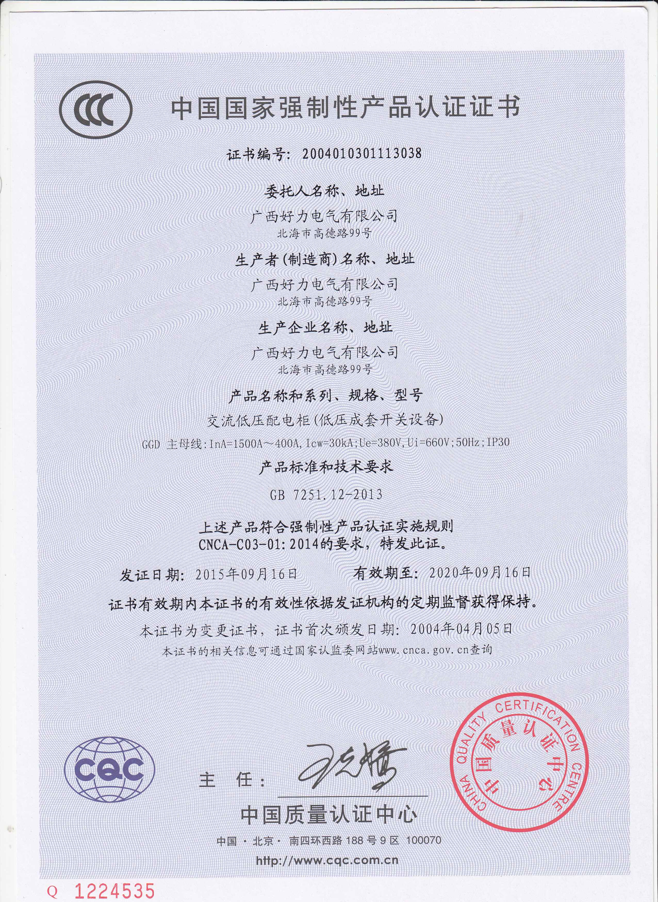 广西高低压配电箱