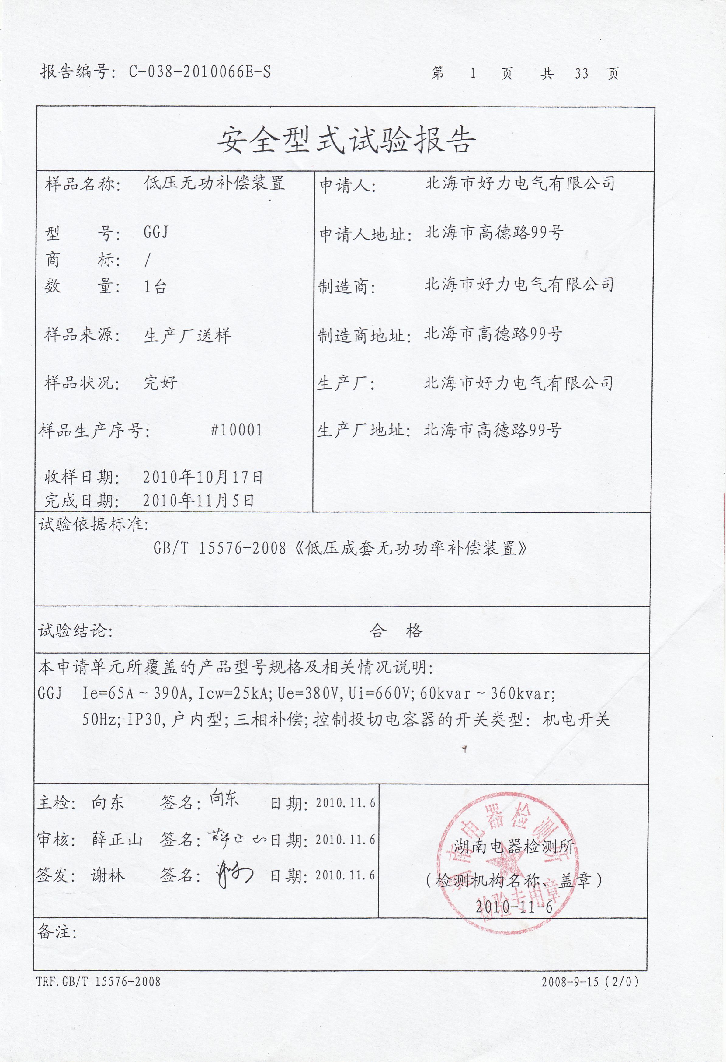 广西箱式变电站