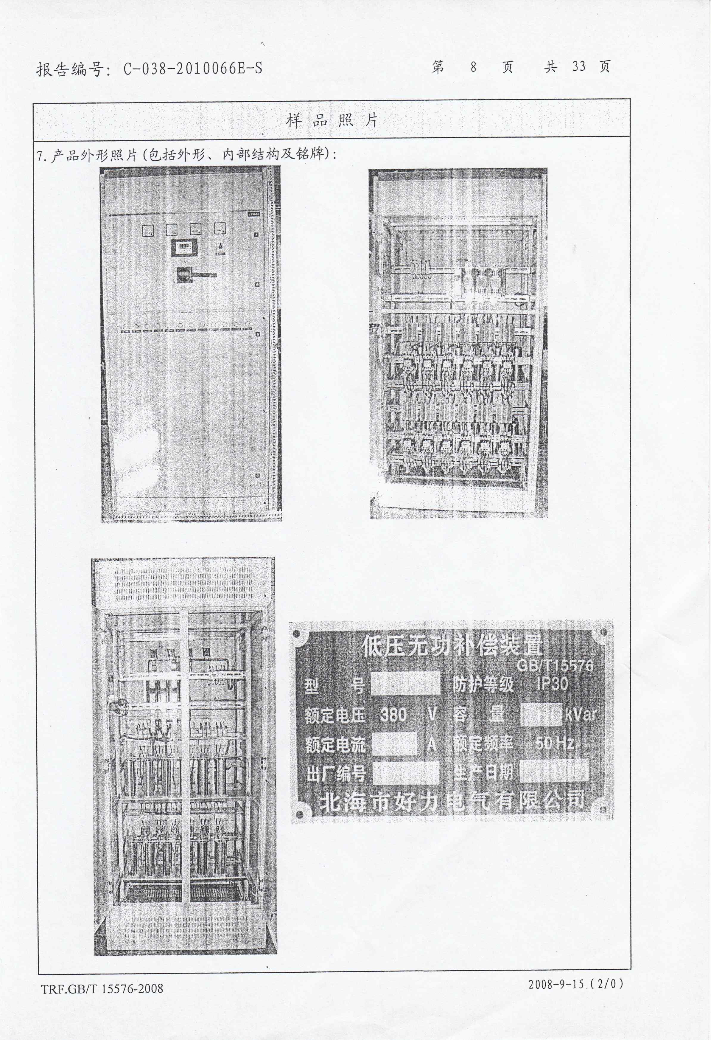 广西箱式变电站