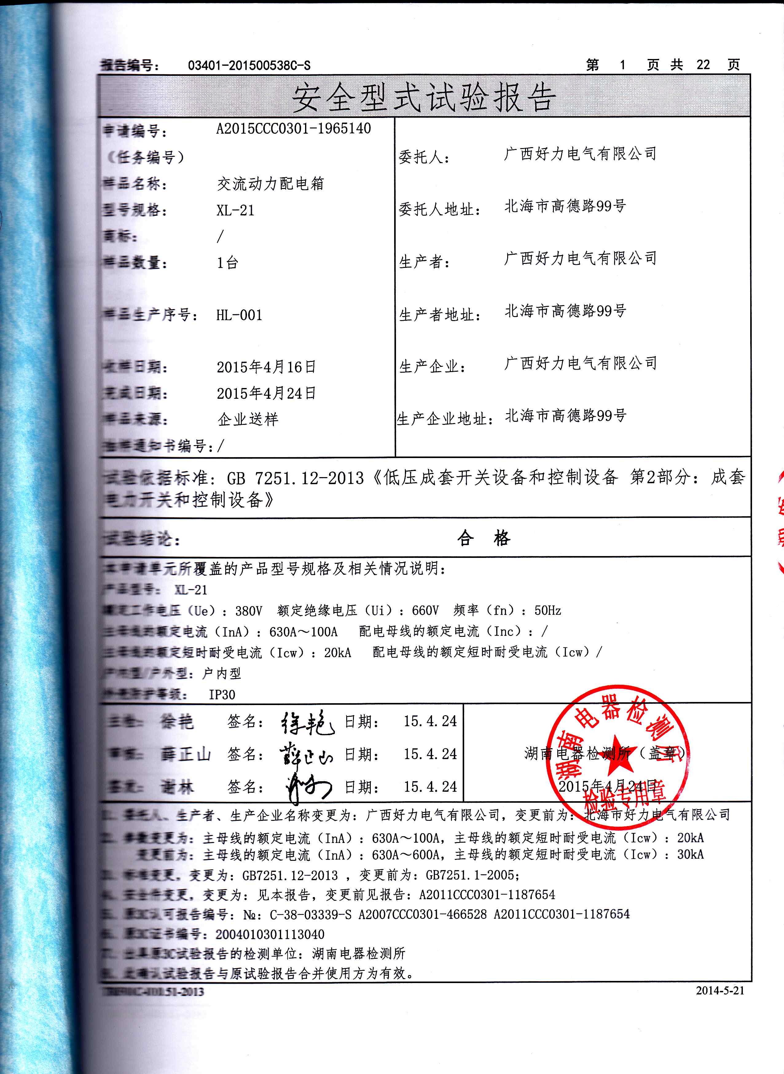 广西高低压配电柜