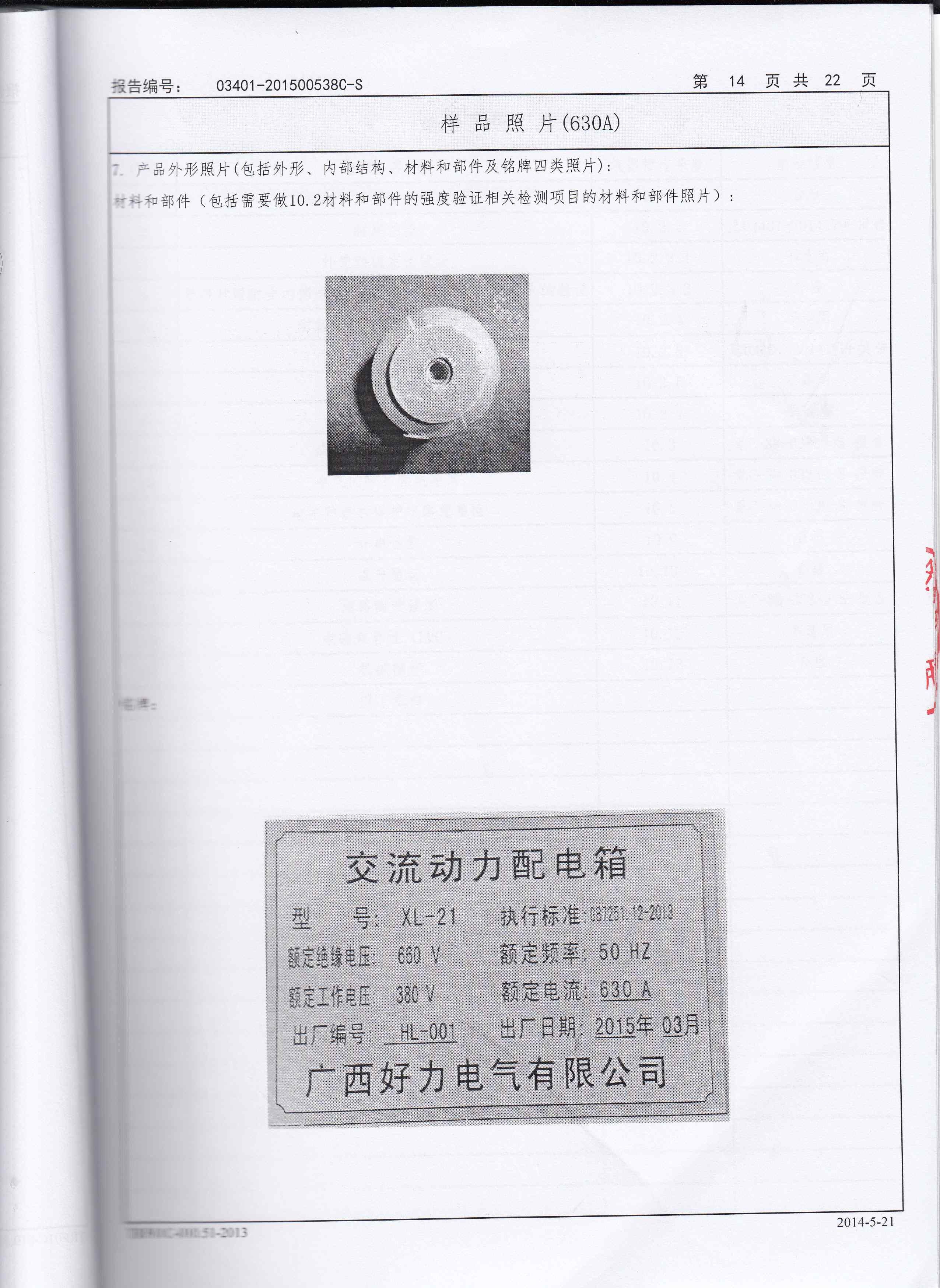 广西高低压配电柜