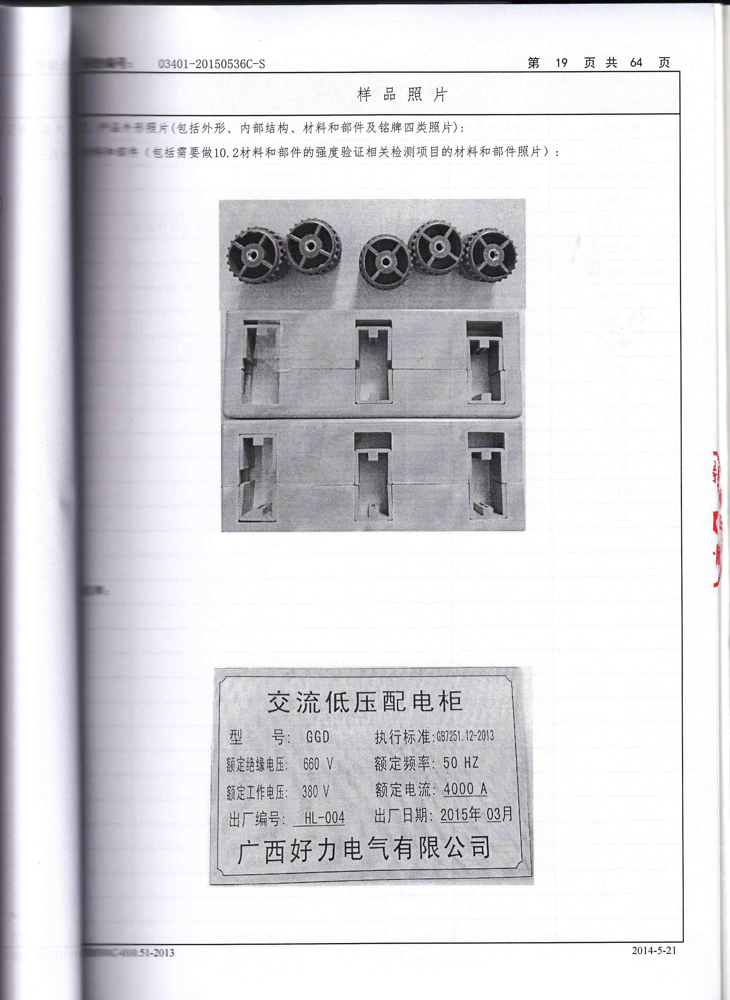 广西高低压配电箱