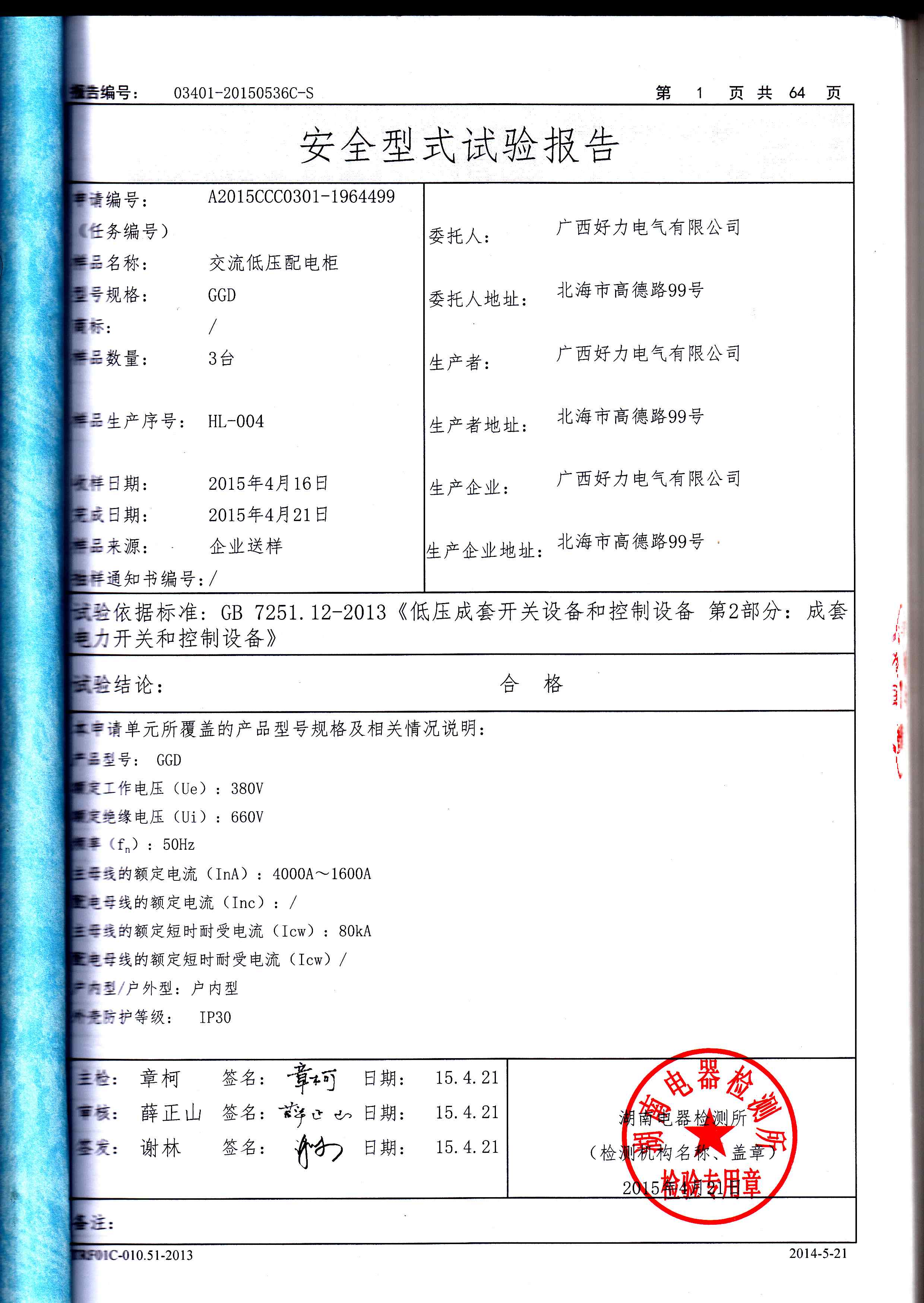 广西高低压配电箱