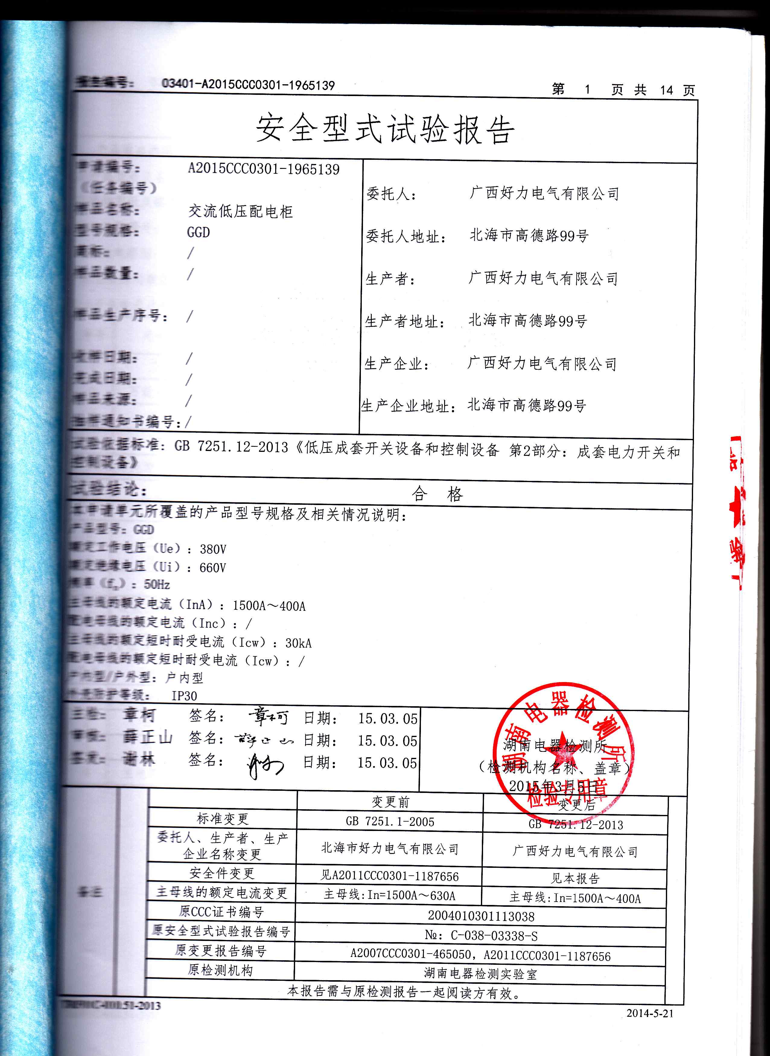 广西箱式变电站