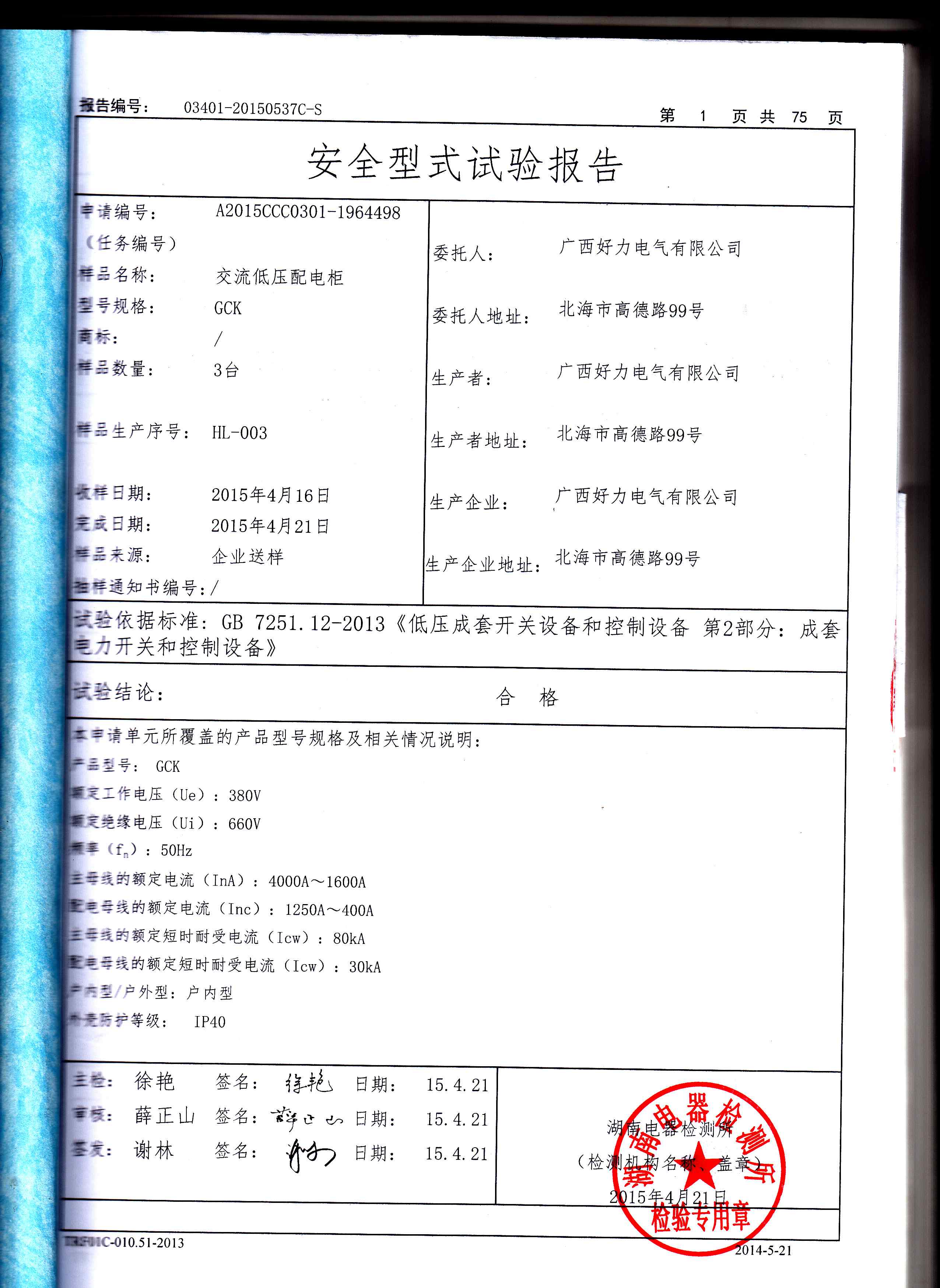 广西高低压配电柜