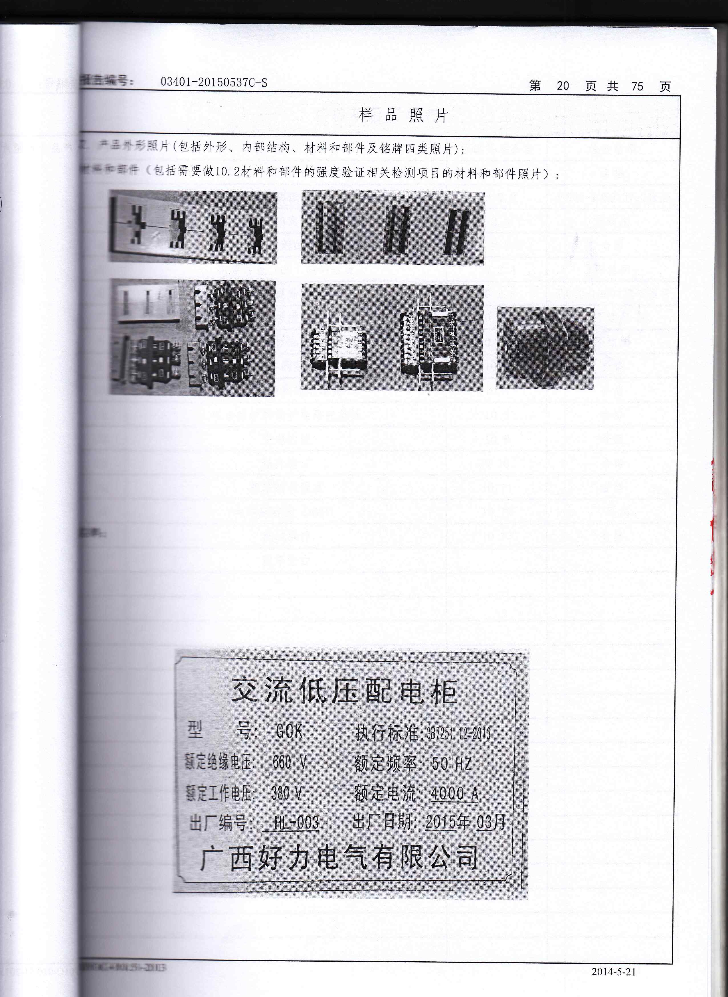 广西高低压配电柜