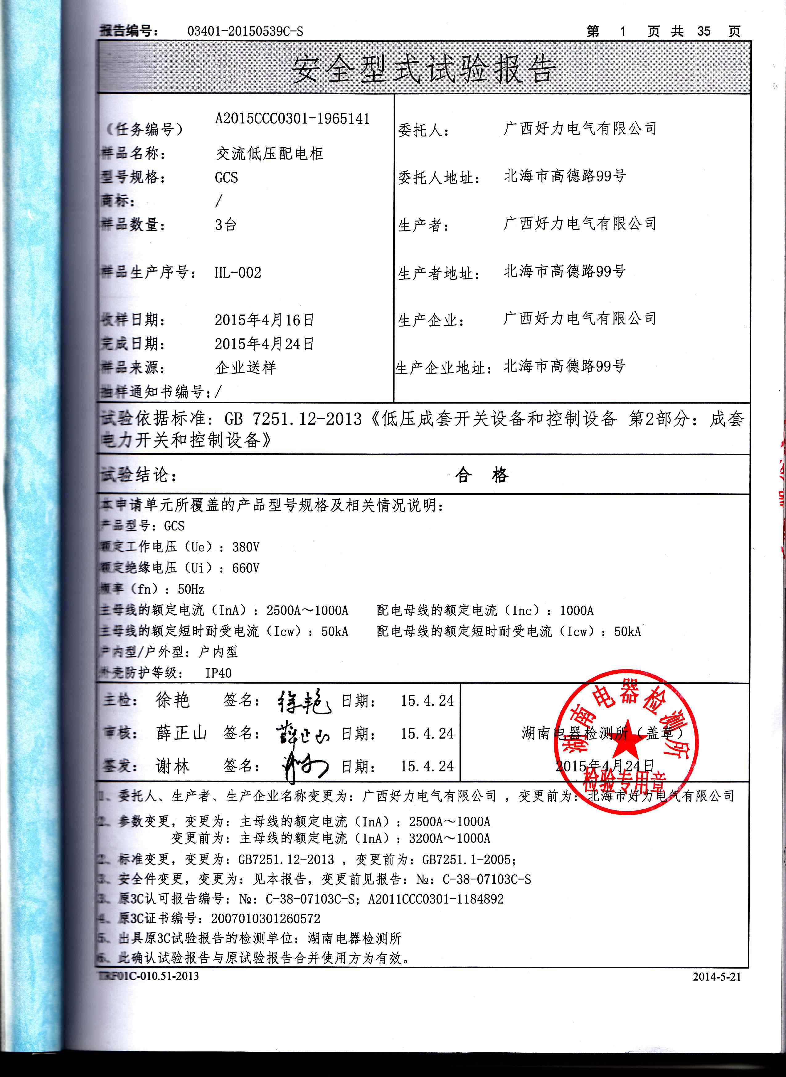 广西高低压配电柜