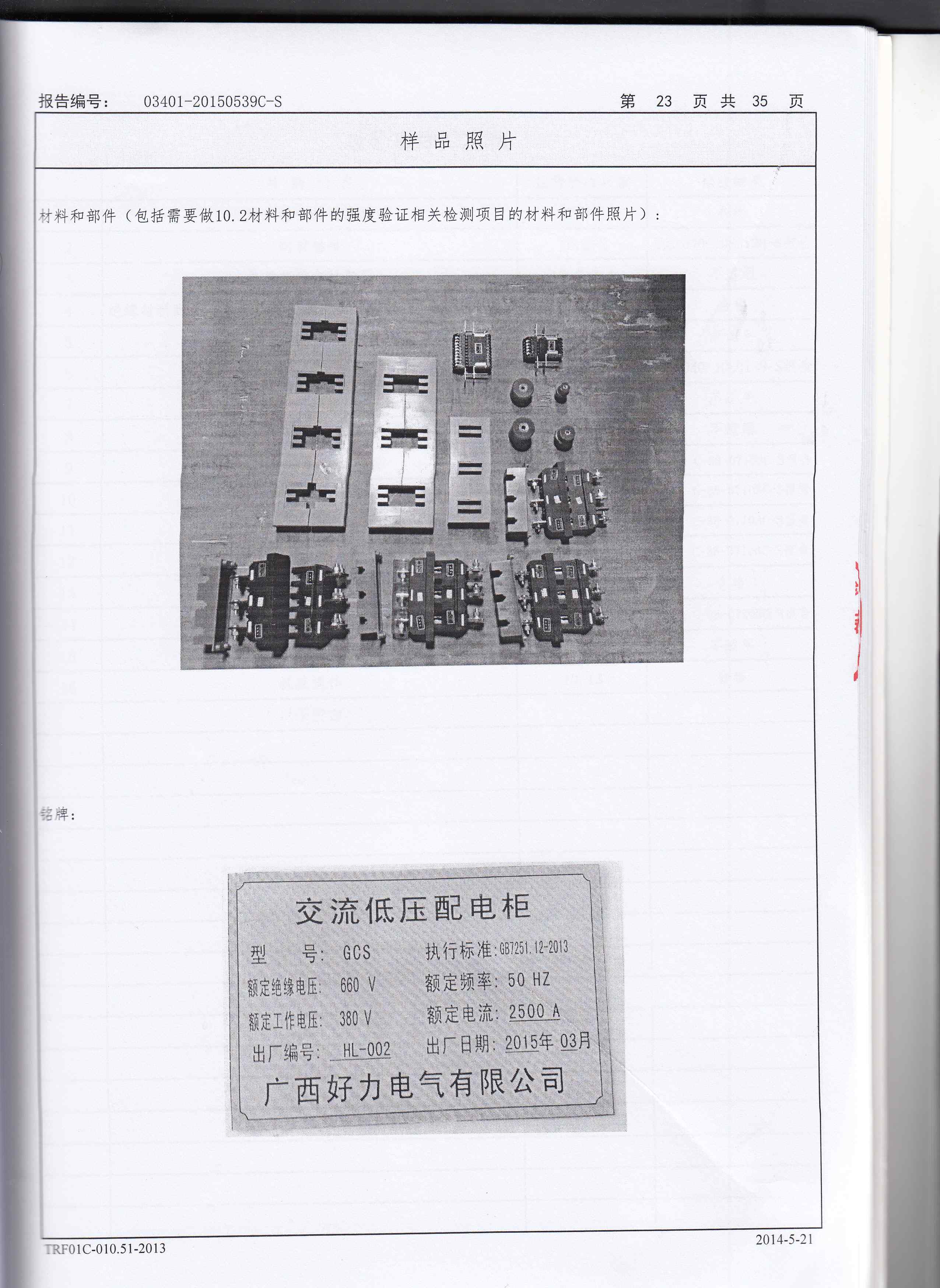 广西高低压配电柜