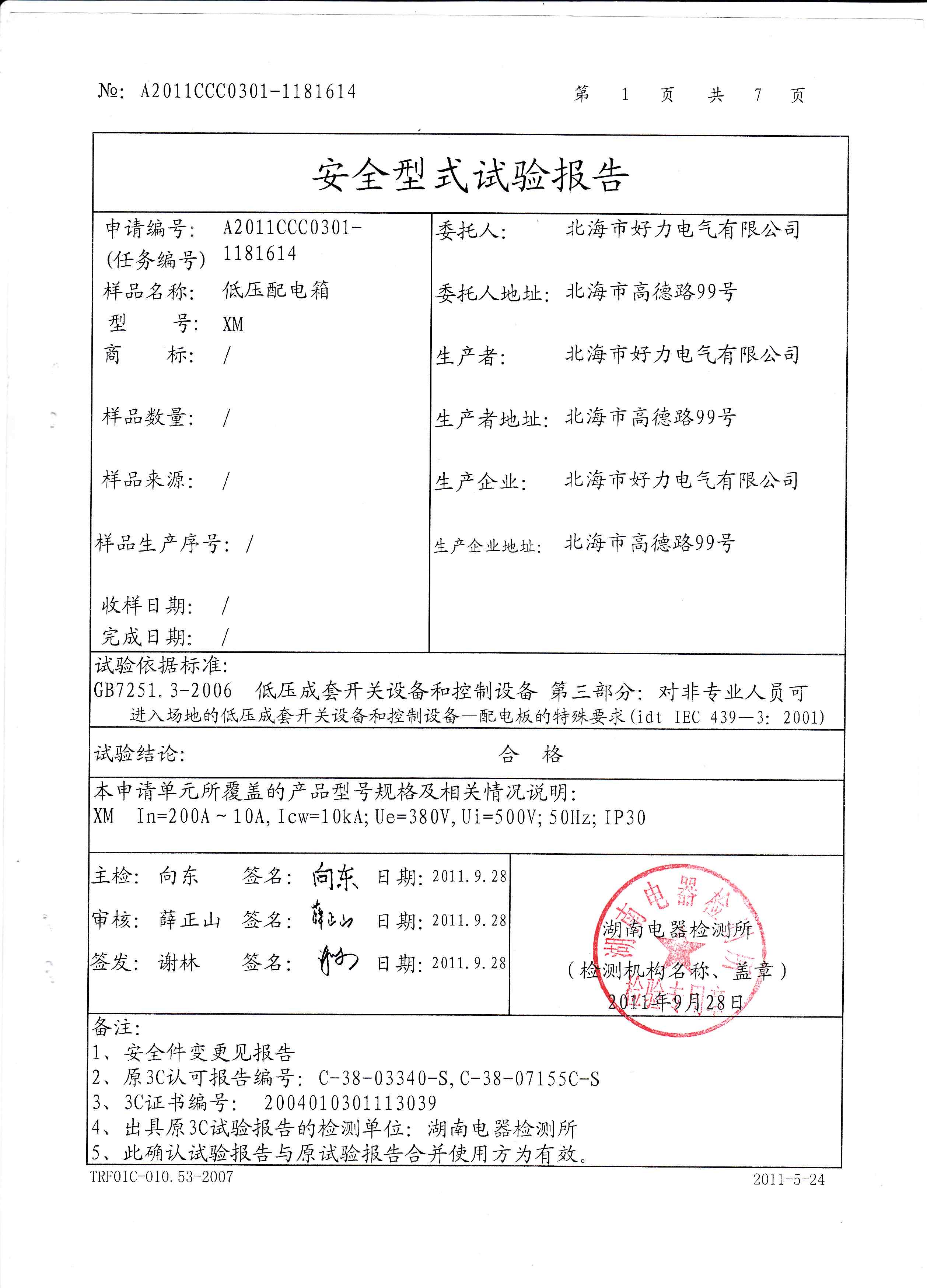 广西箱式变电站