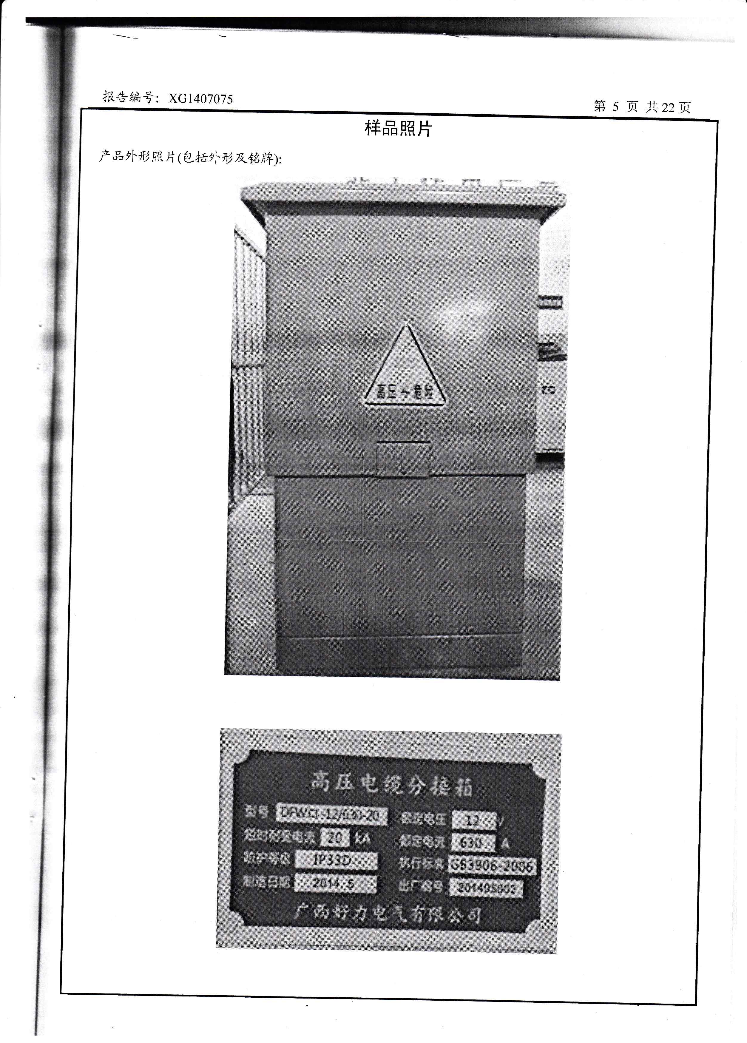 广西高低压配电柜