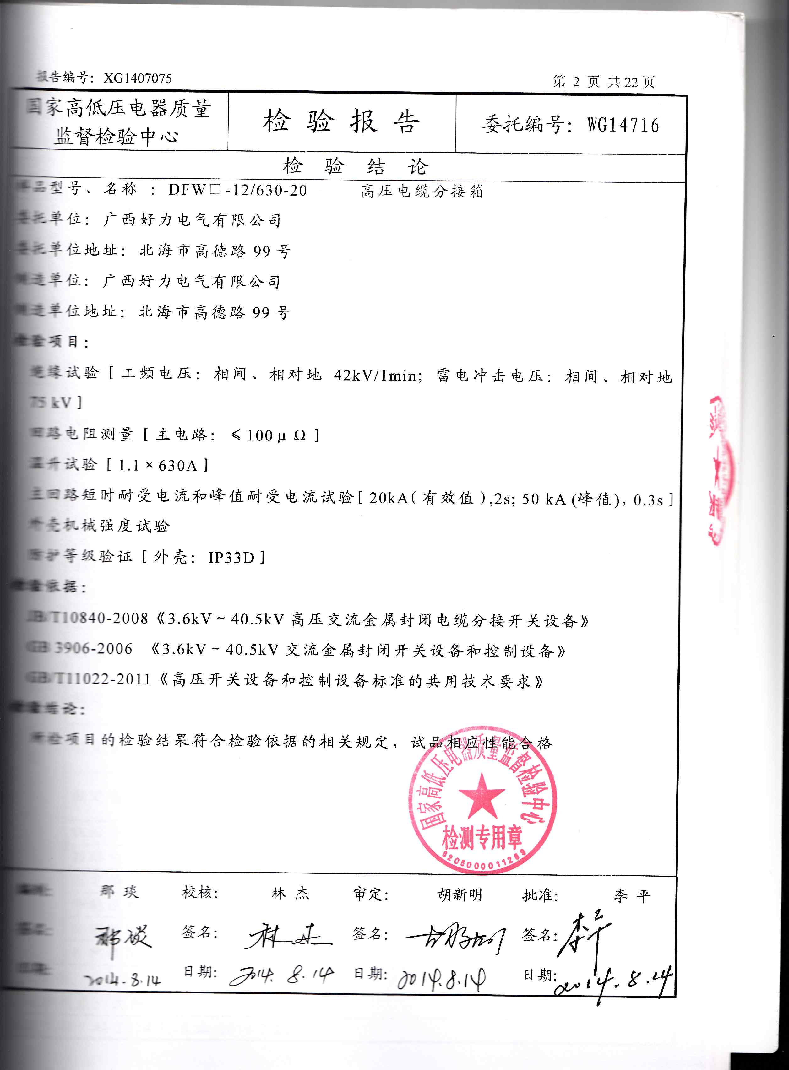 广西高低压配电柜