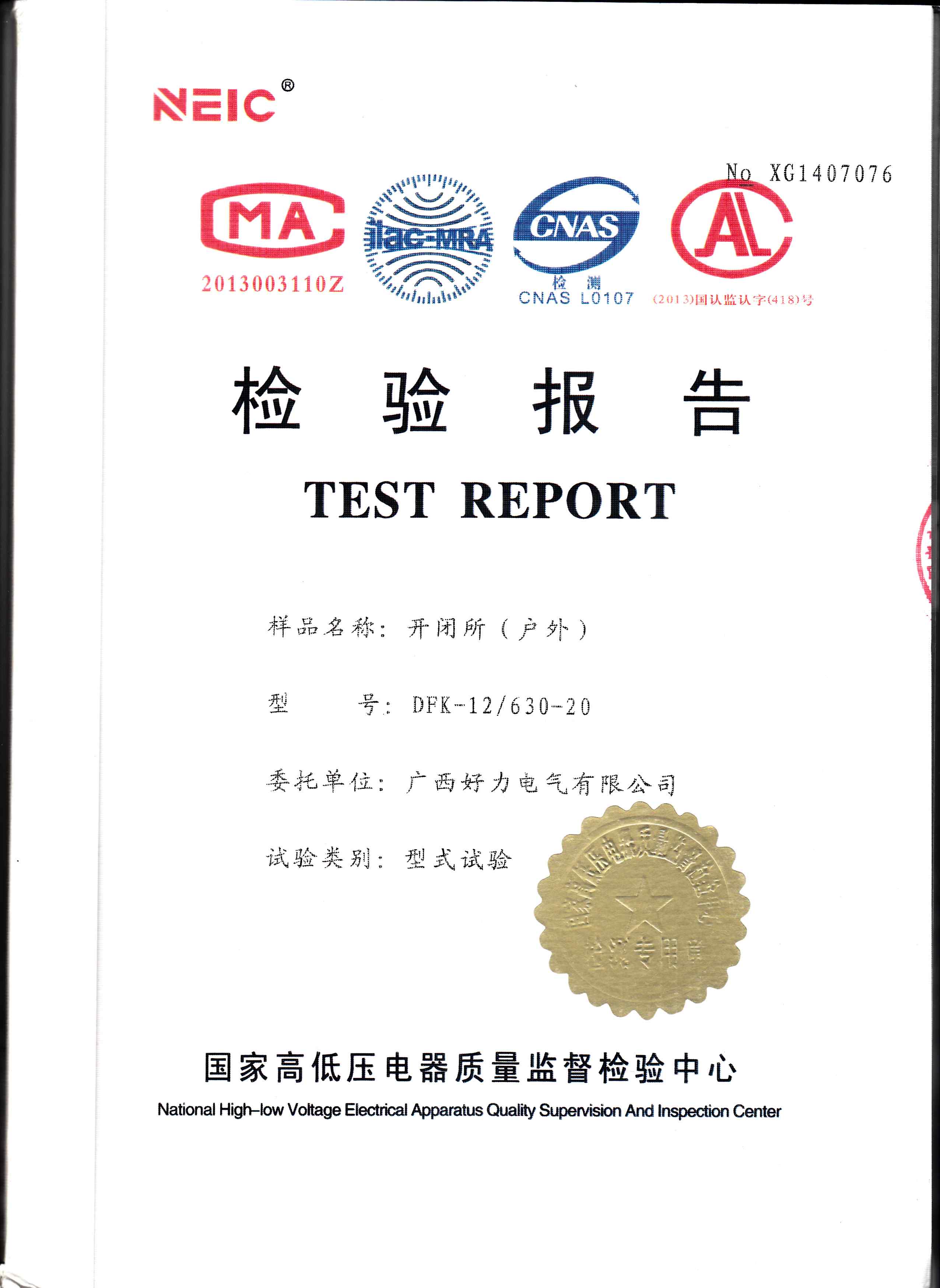 广西高低压配电柜