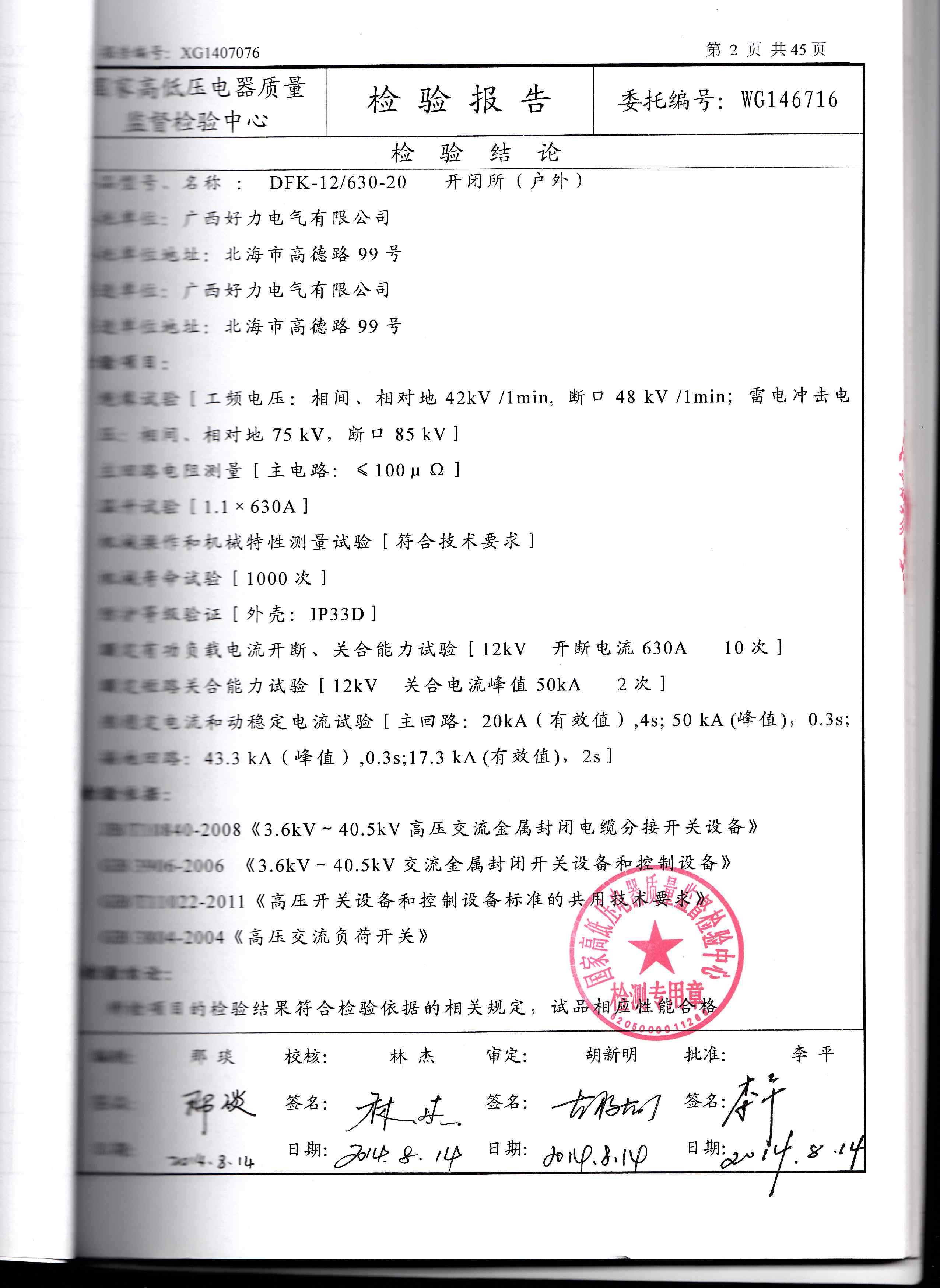 广西高低压配电柜