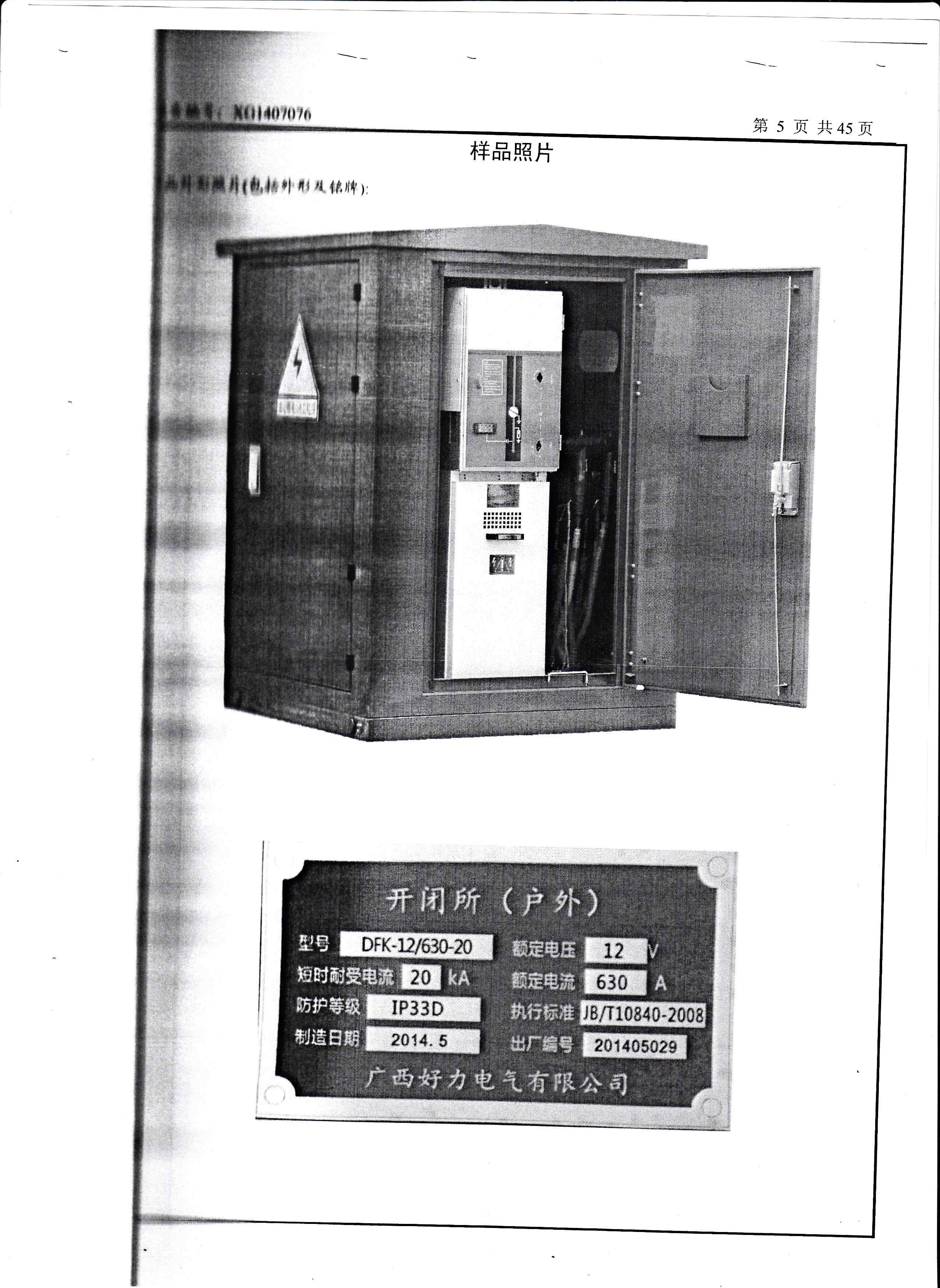 广西高低压配电柜