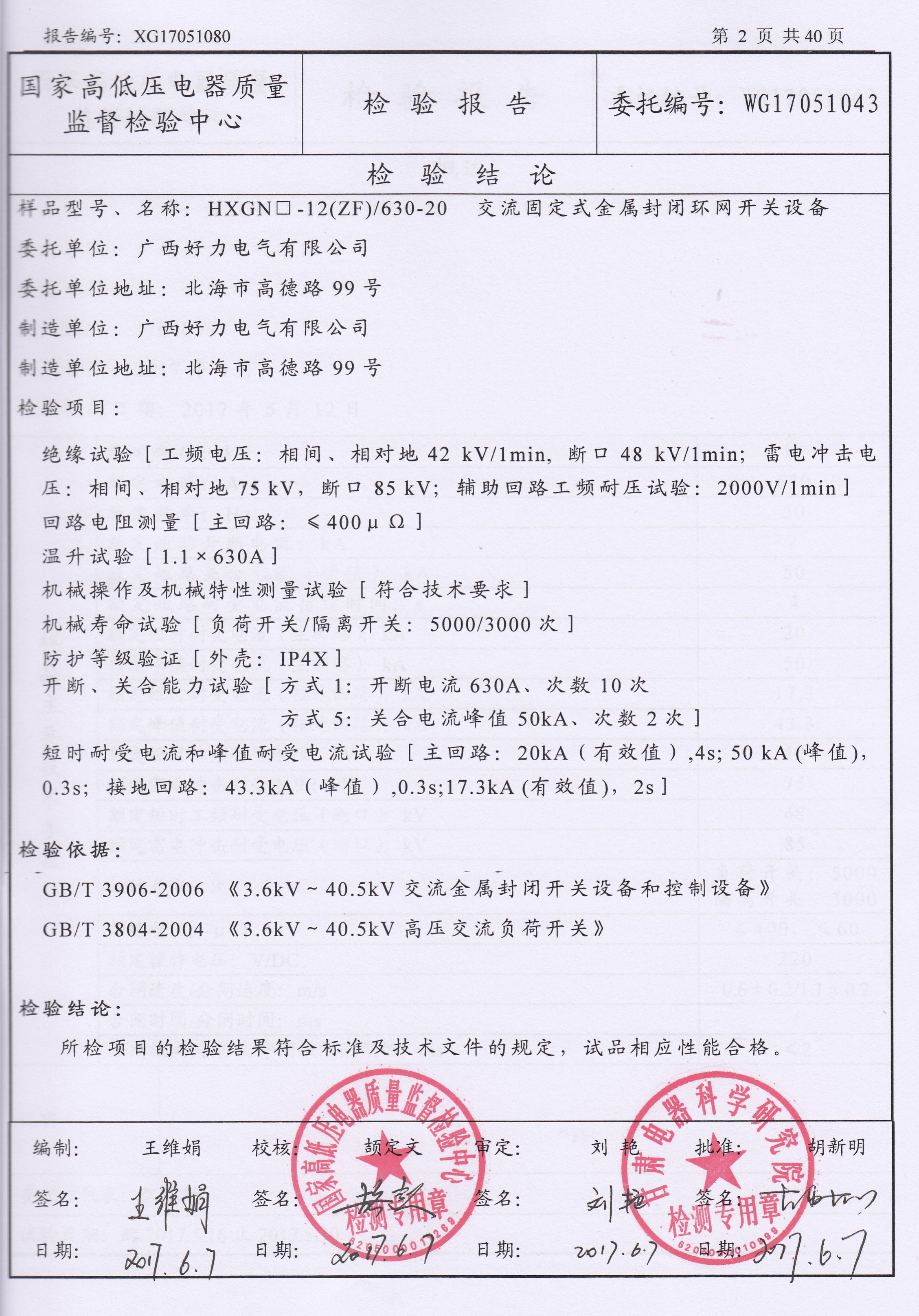 广西高低压配电箱