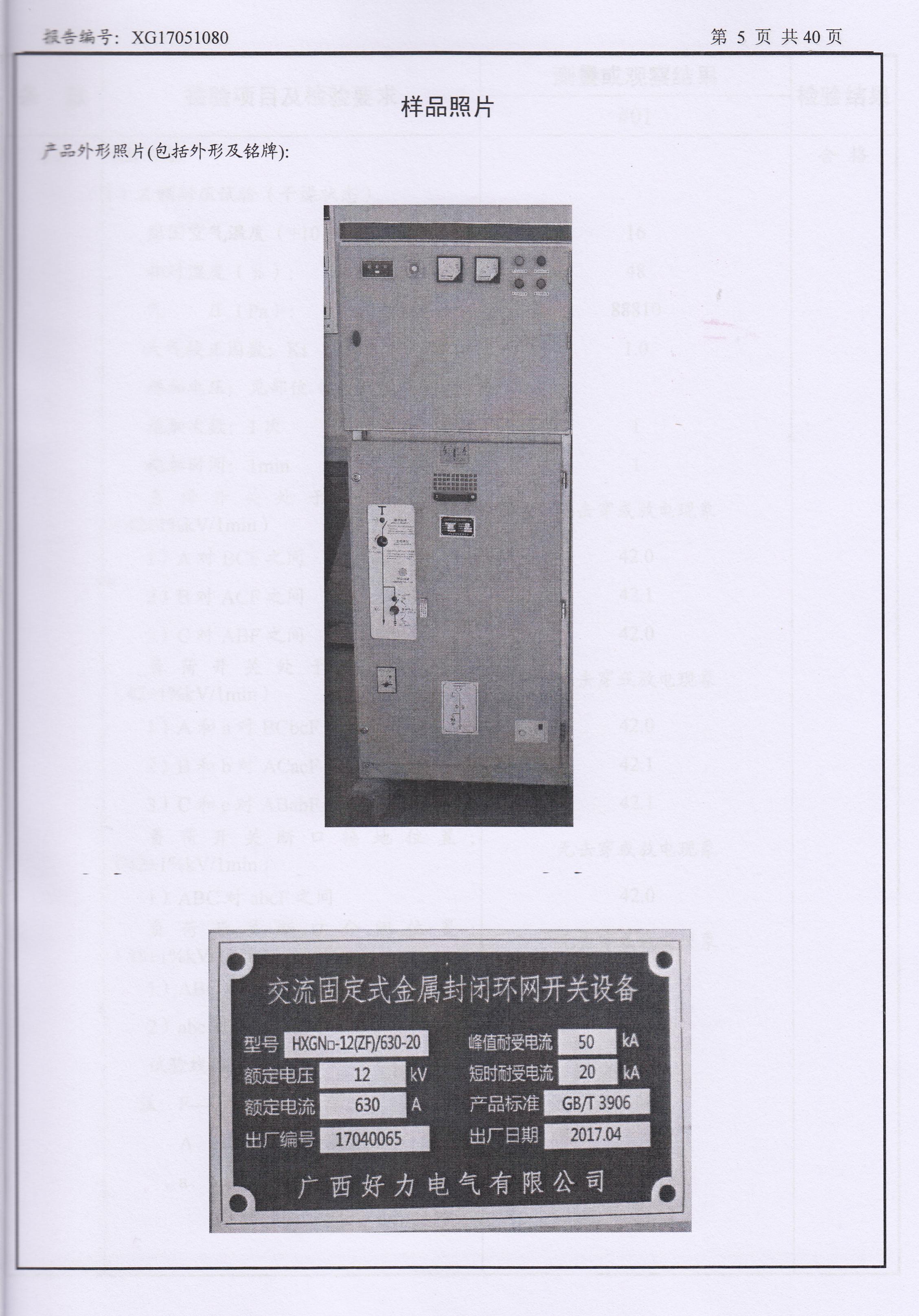 广西高低压配电箱