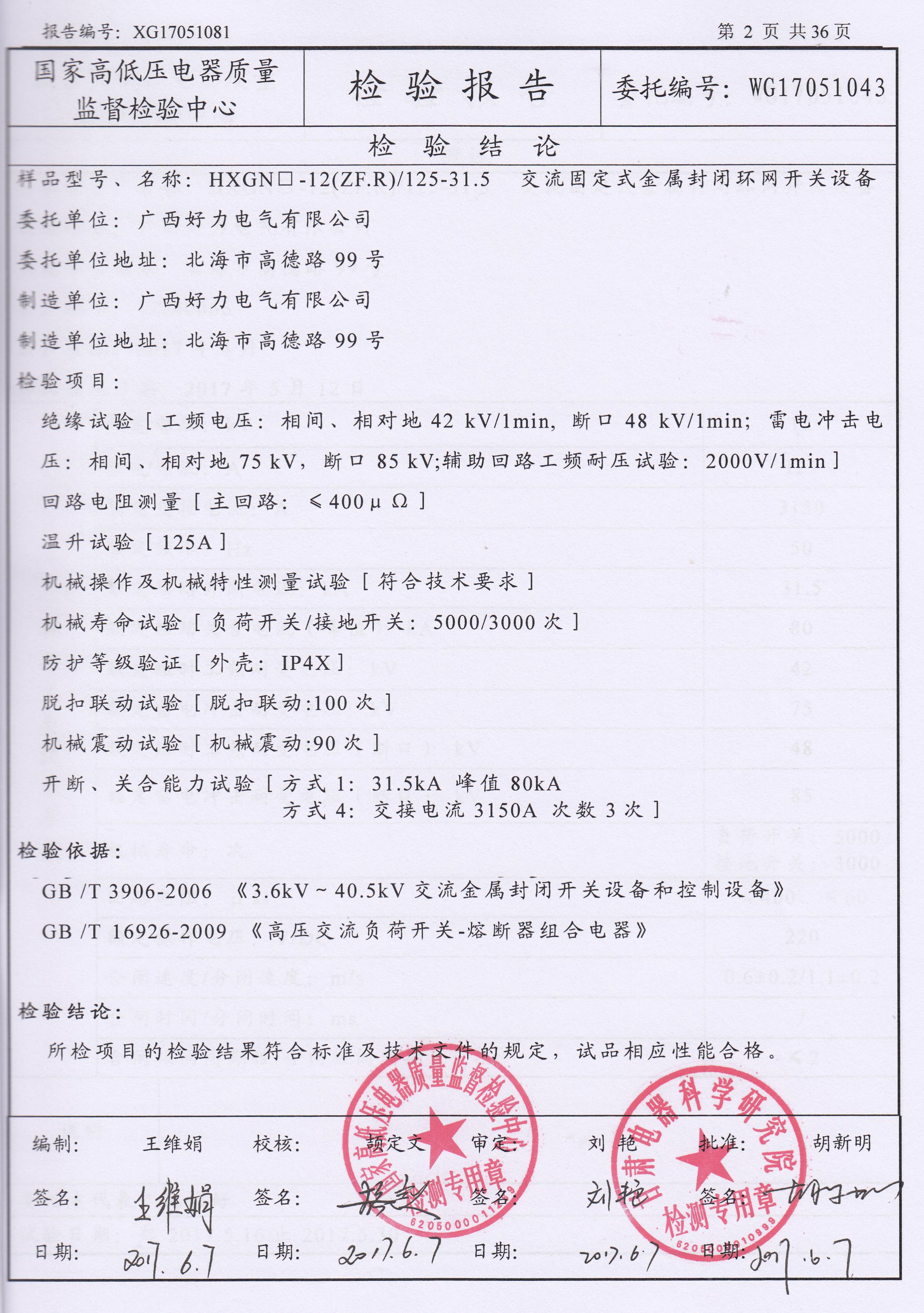 广西箱式变电站