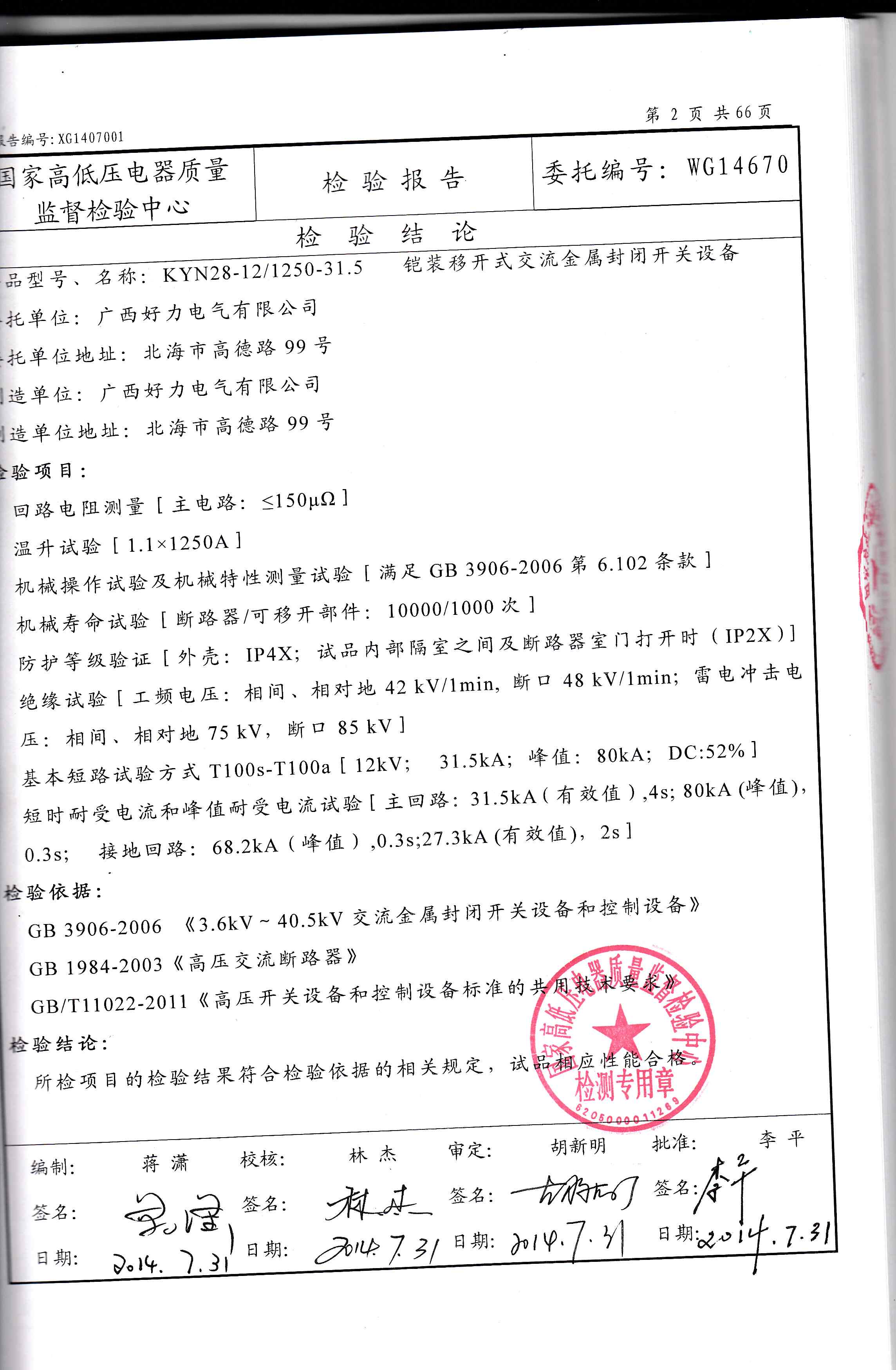 广西高低压配电柜