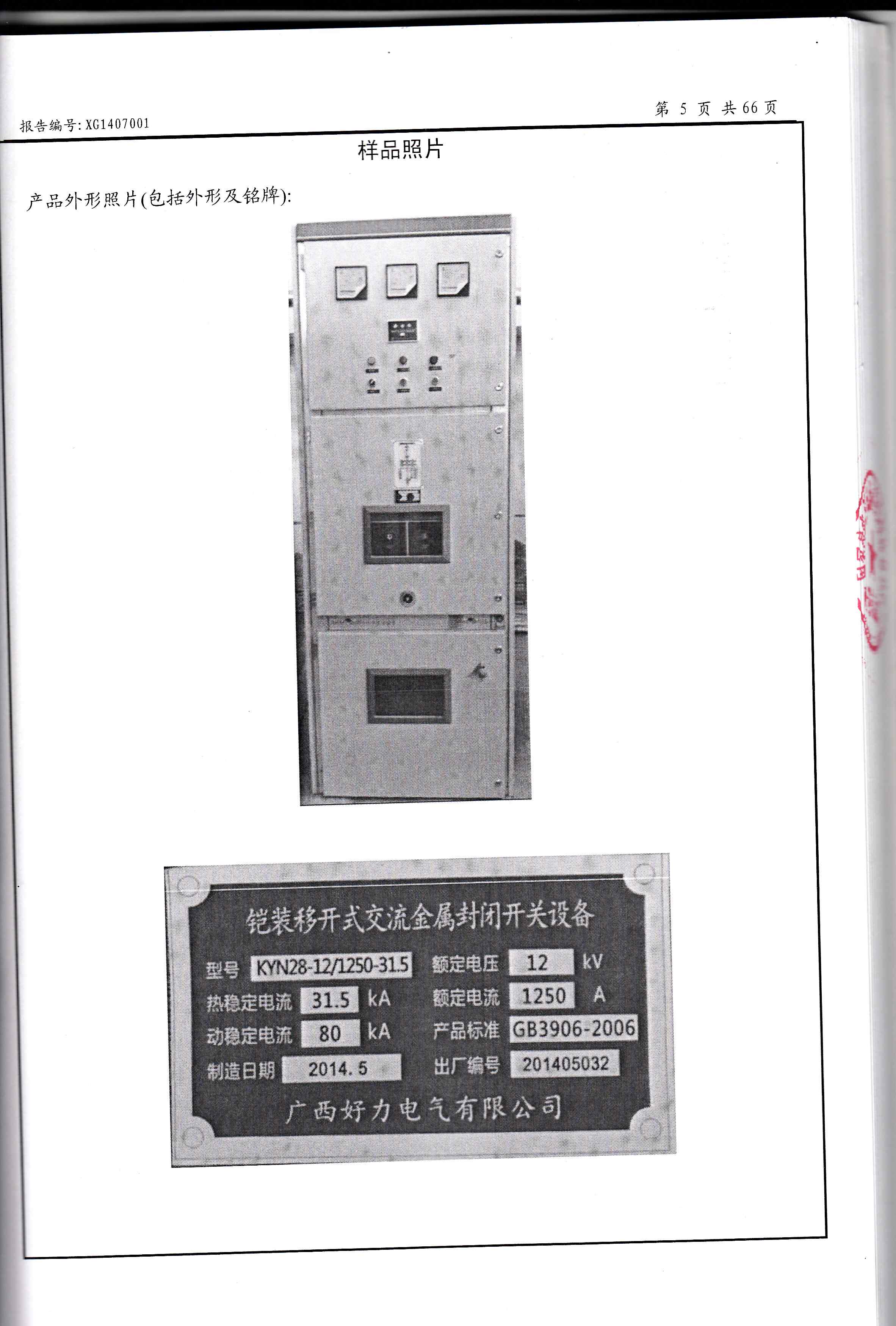 广西高低压配电柜