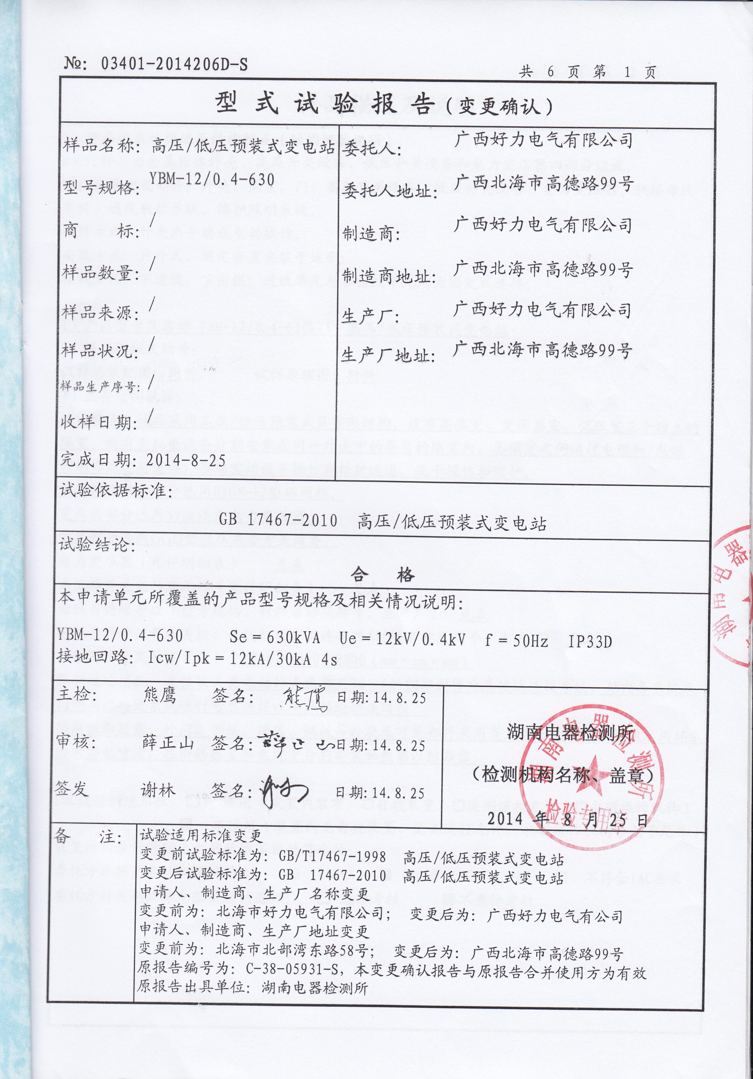 广西高低压配电箱