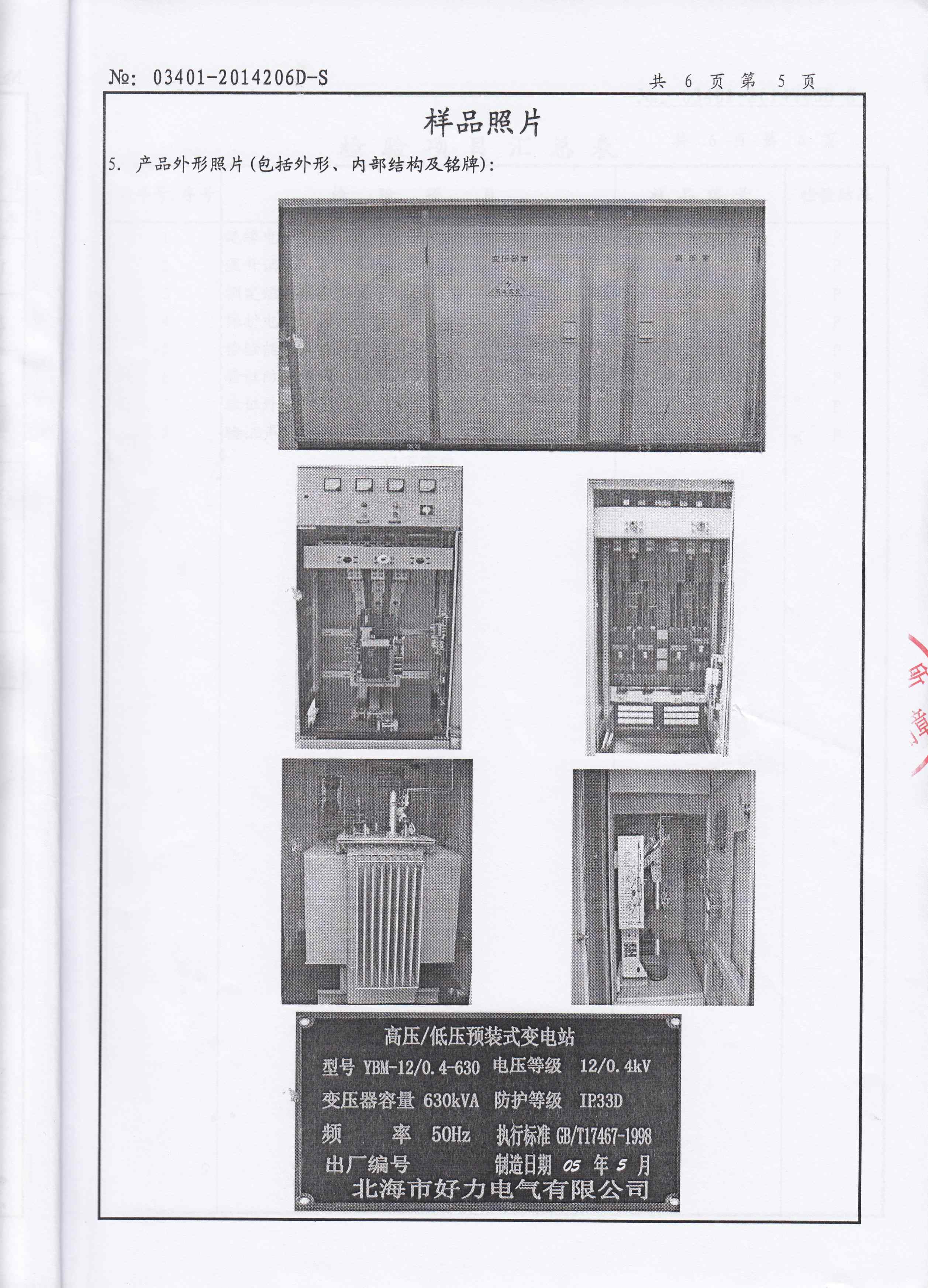 广西高低压配电箱