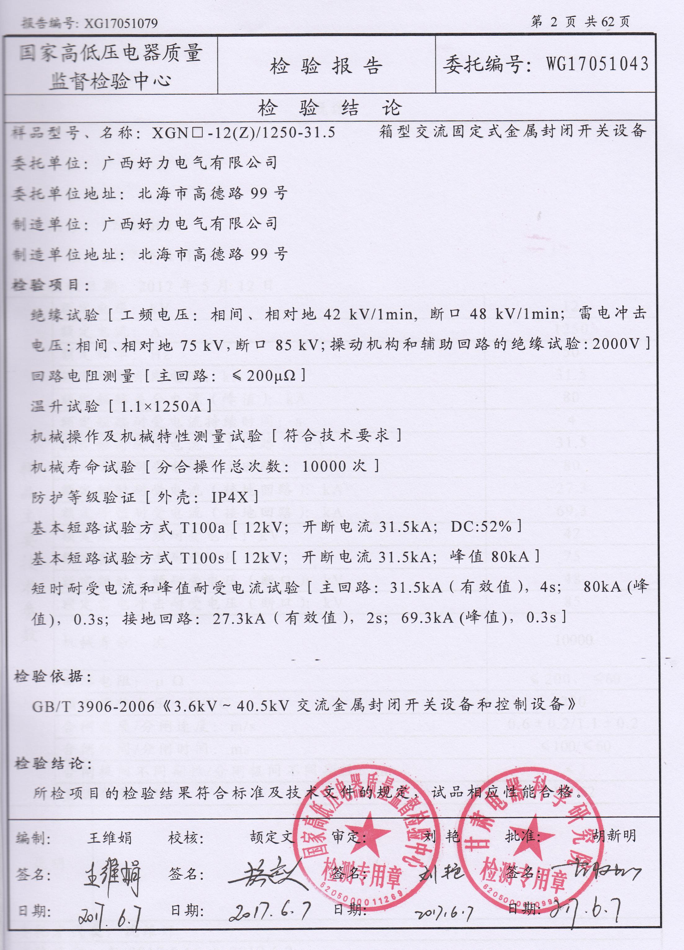 广西箱式变电站