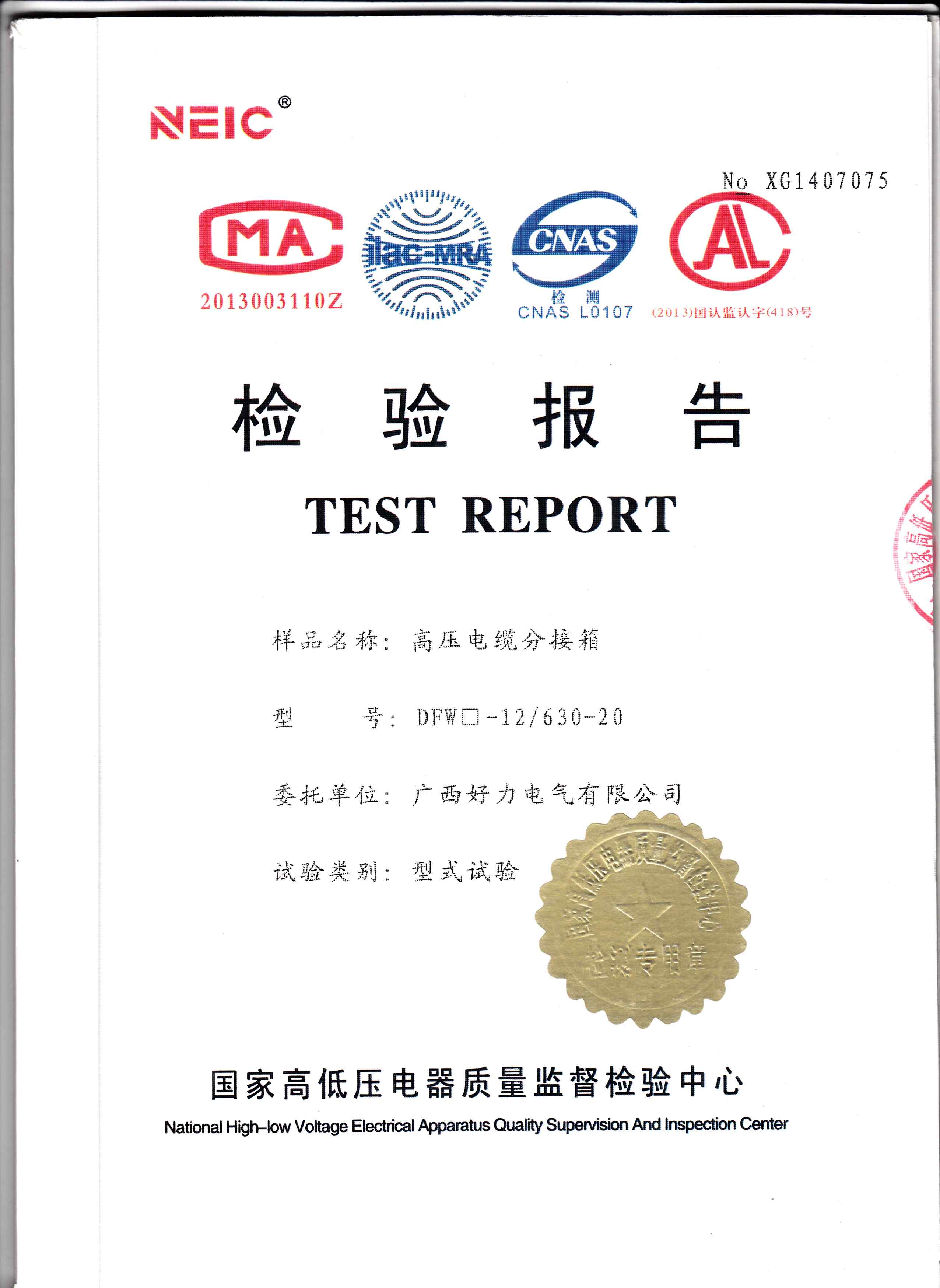 广西箱式变电站